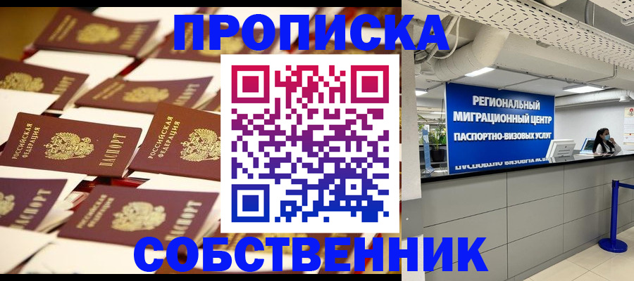 прописка в Сосногорске