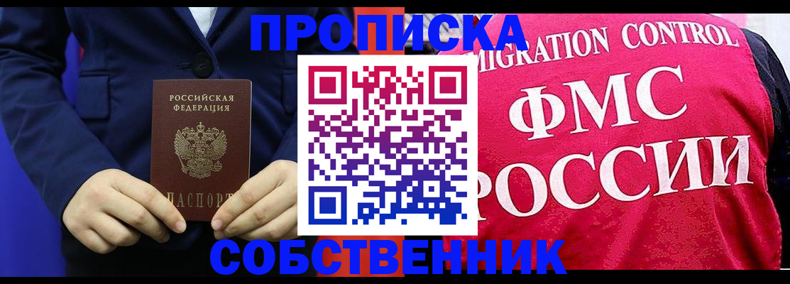прописка в Сосногорске